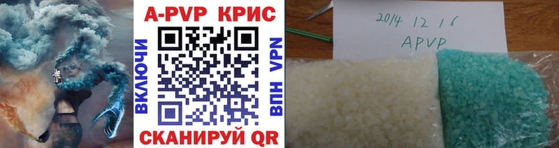 APVP кристаллы  Павловск 