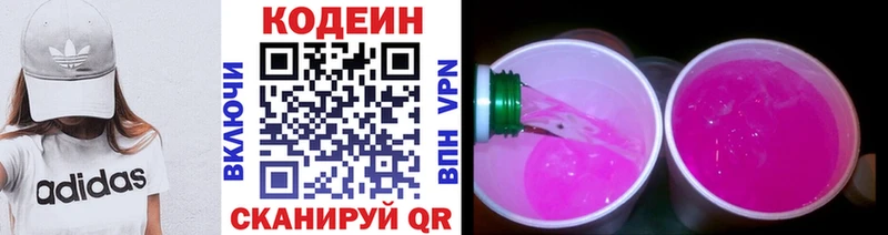Кодеин напиток Lean (лин)  магазин  наркотиков  Павловск 